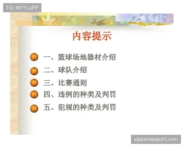 篮球规则中五秒违例的判定标准是什么及具体适用场景解析