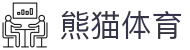 熊猫体育app-足球赛事直播移动入口